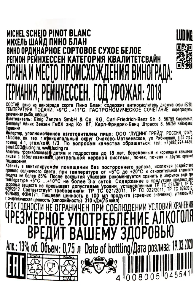 Контрэтикетка Michel Scheid Pinot Blanc 2018 0.75 л
