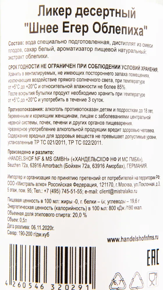 Контрэтикетка ликера Шнее Егер Облепиха 0.5 л