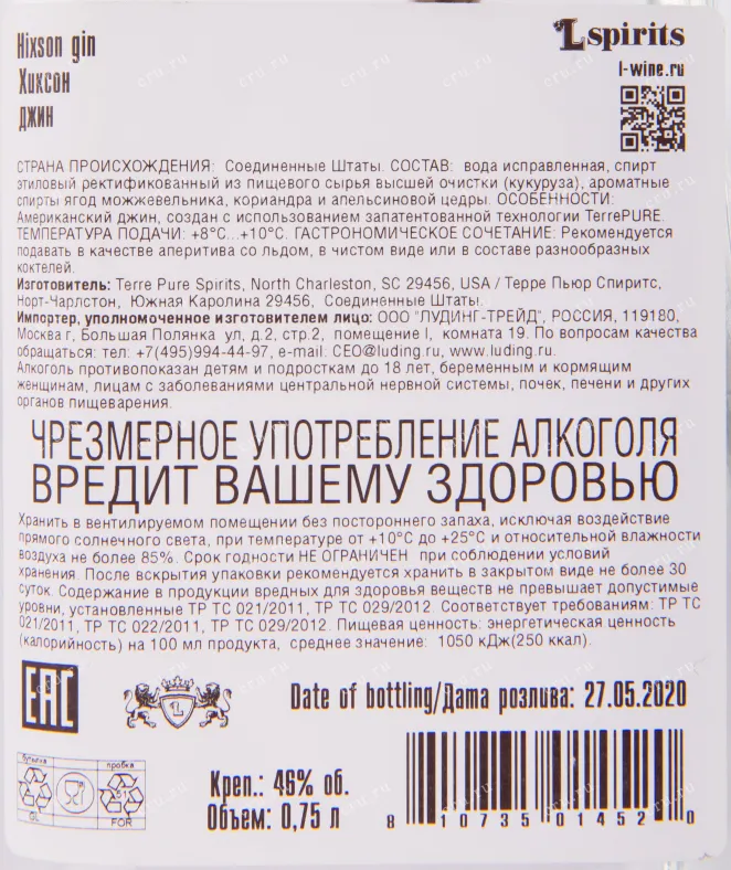 Контрэтикетка джина Хиксон 0.75