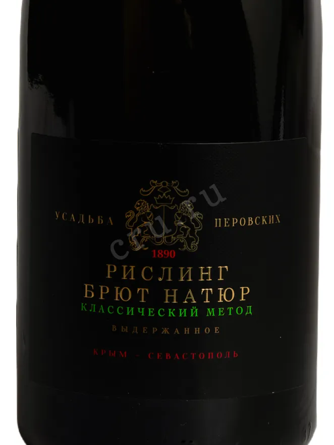 Этикетка Usadba Perovskih Riesling Brut Nature 0.75 л