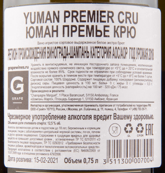 Контрэтикетка игристого вина Marguet Yuman Premier Cru Extra Brut 0.75 л