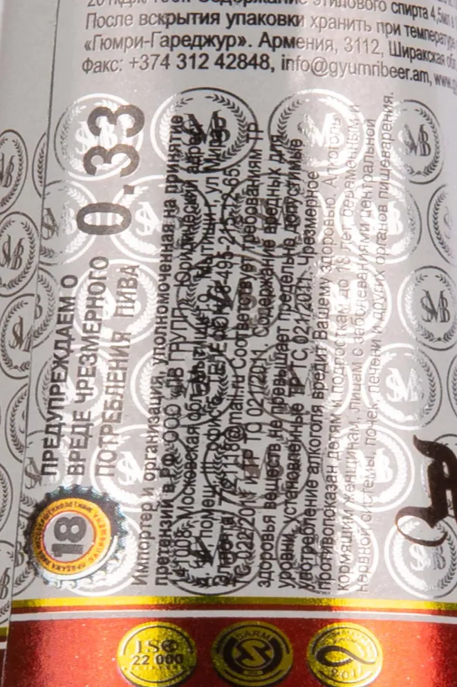 Контрэтикетка Aleksandrapol 0.33 л