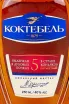 Этикетка Koktebel 5 years 0.25 л