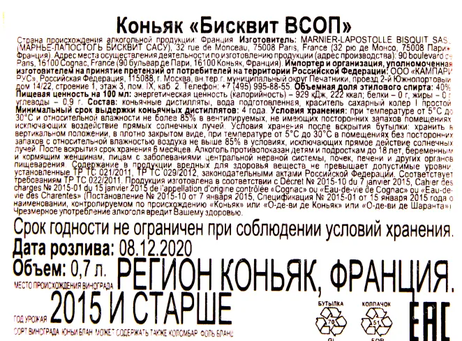 Контрэтикетка коньяка Бисквит ВСОП 0.7
