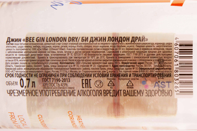 Контрэтикетка Bee Gin London Dry 0.7 л