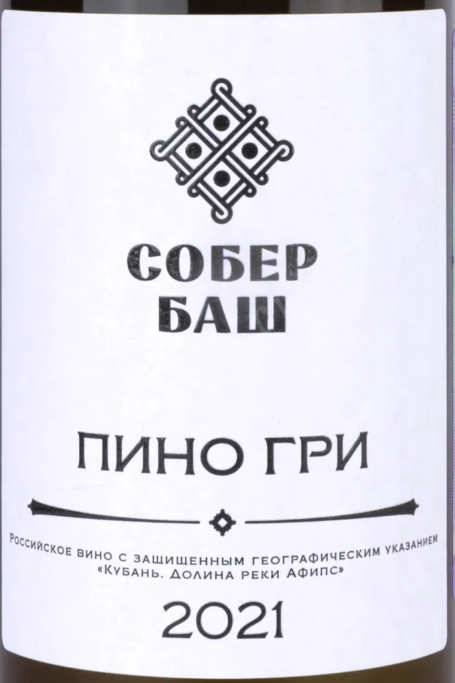 Этикетка Pinot Gris Sober Bash 2021 0.75 л