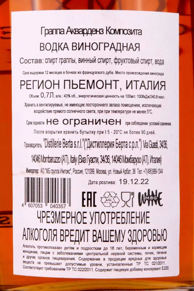 Контрэтикетка Berta Primagioia 0.7 л