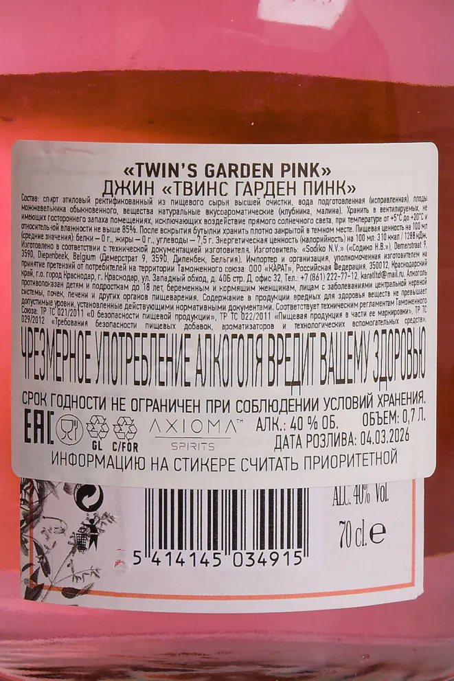 Контрэтикетка Twin's Garden Pin 0.7 л