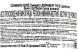 Контрэтикетка Durnberg Rose Zweigelt 2021 0.75 л