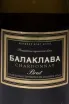 Этикетка Balaklava Chardonnay Brut 2024 0.75 л