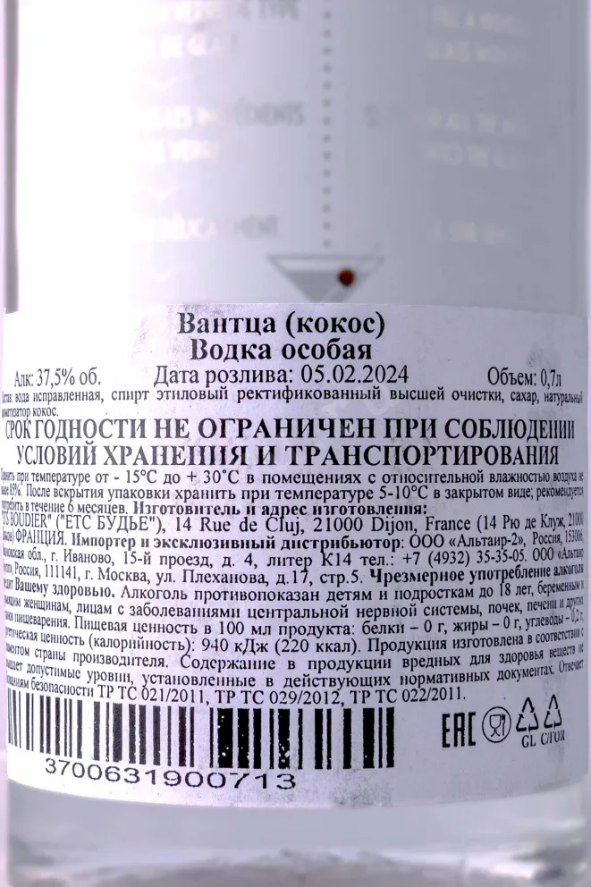 Контрэтикетка Vantza Coconut 0.7 л