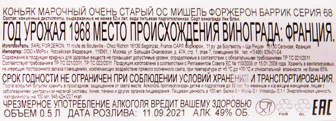 Коньяк Michel Forgeron Barrique 68  0.5 л