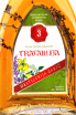 Этикетка Travaklija Sljivovica herbs 0.7 л