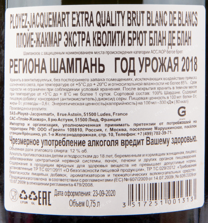Контрэтикетка игристого вина Ployez-Jacquemart Extra Quality Brut Blanc de Blancs 0.75 л
