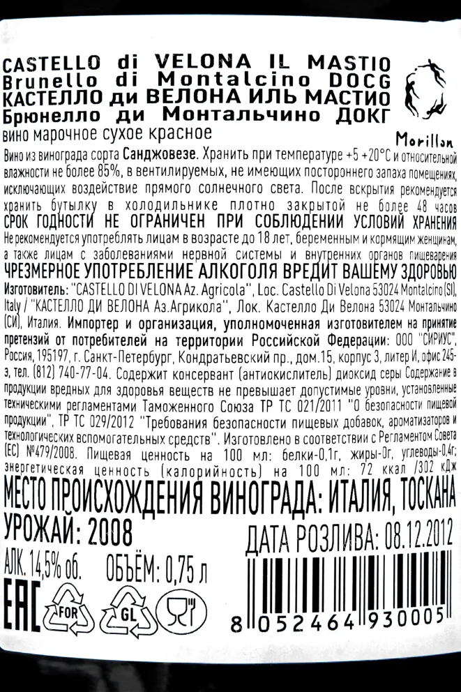 Контрэтикетка вина Ceretto Barbaresco DOCG 2008 0.75 л