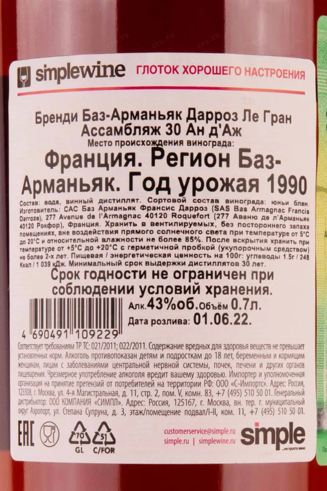 Контрэтикетка Darroze Les Grands Assemblages 30 Ans d Age in gift box 0.7 л