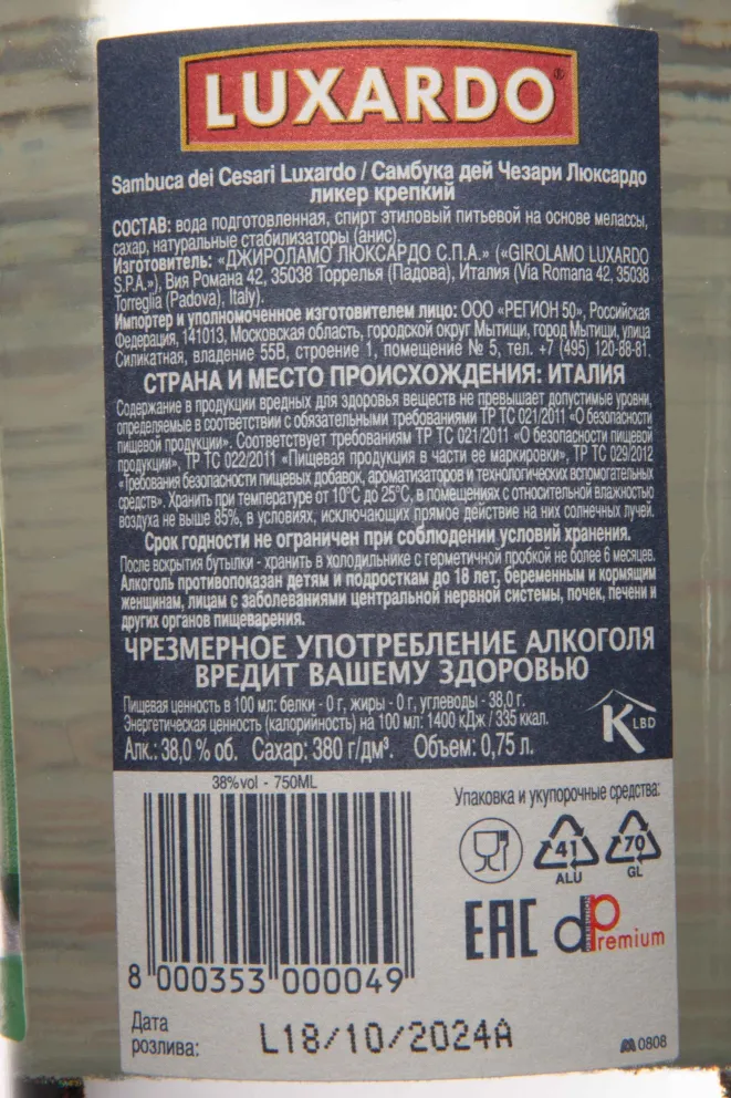 Контрэтикетка Luxardo dei Cesari 0.75 л