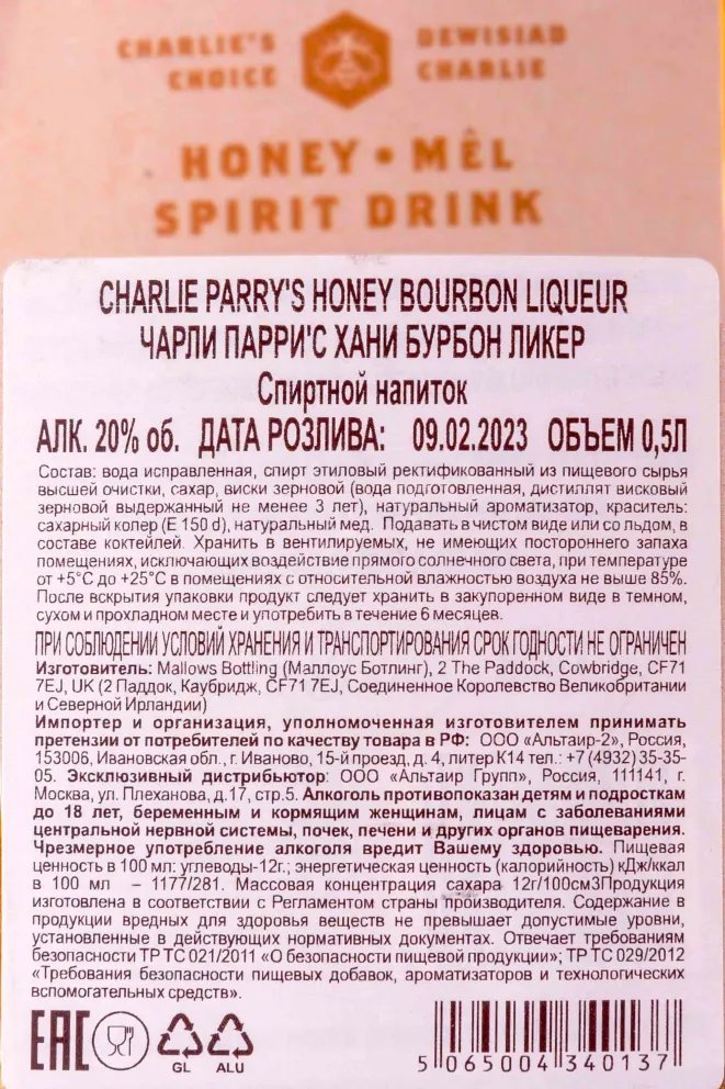 Контрэтикетка Charlie Parrys Honey Bourbon 0.5 л
