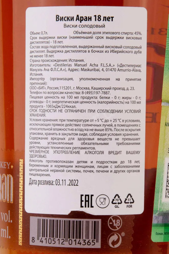 Контрэтикетка Haran Original Small Batch Reserve 18 years 0.7 л