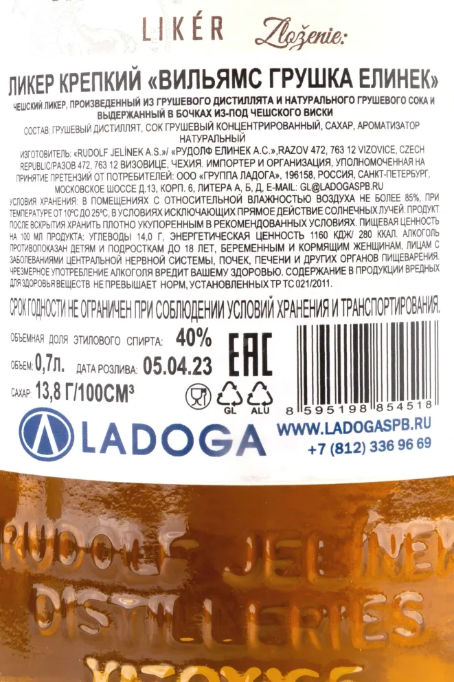 Ликер Williams Hruska R. Jelinek  0.7 л