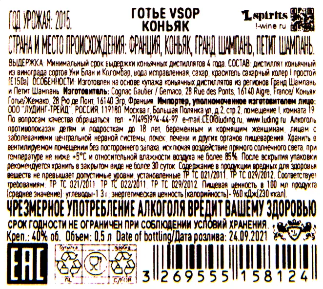 Контрэтикетка коньяка Готье ВСОП 0.5