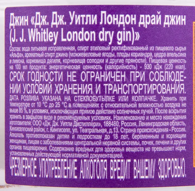 Контрэтикетка джина Дж Дж Уитли Драй 0.7