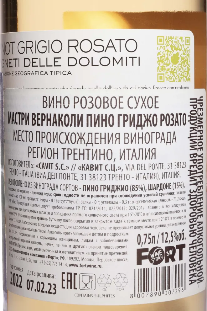 Контрэтикетка Mastri Vernacoli Pinot Grigio Rosato 2022 0.75 л