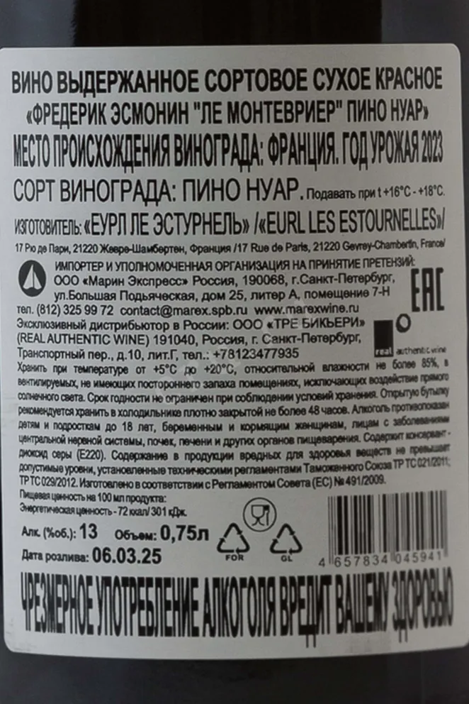 Контрэтикетка Frederic Esmonin Les Montevrieres Pinot Noir 2023 0.75 л