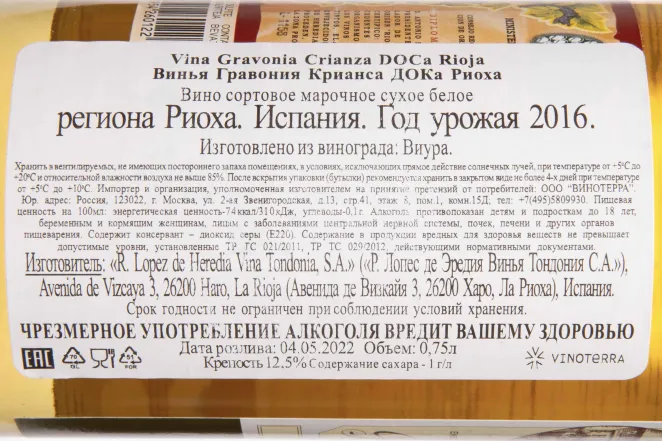 Контрэтикетка Vina Gravonia Crianza Rioja DOCa 2016 0.75 л