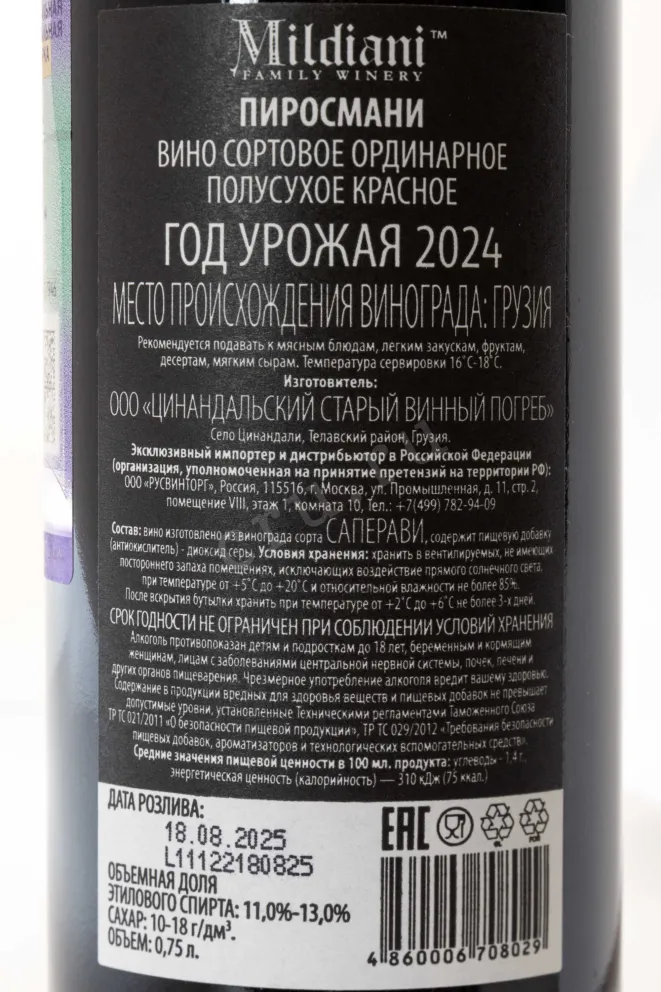 Контрэтикетка Mildiani Pirosmani Red 2024 0.75 л