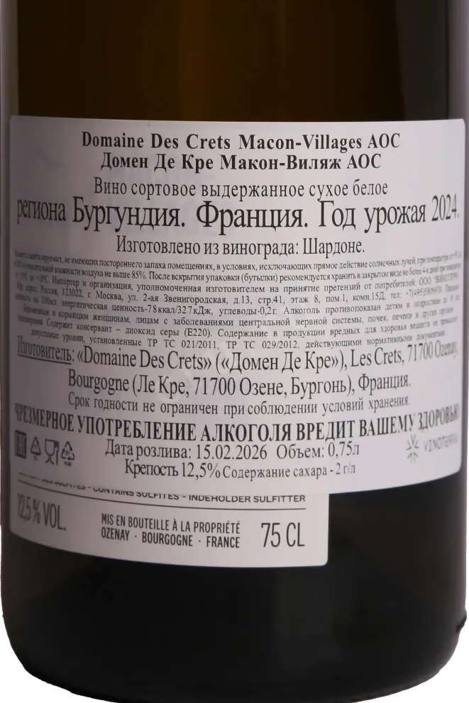 Контрэтикетка Domaine Des Crets Macon-Villages 2024 0.75 л