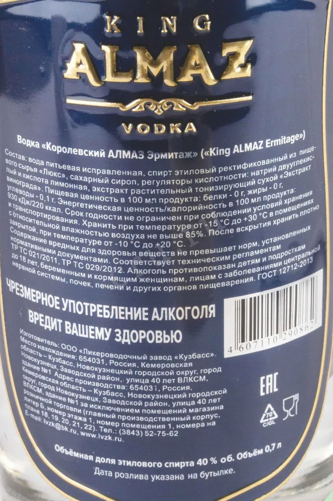 Контрэтикетка King Almaz Ermitage in gift box 0.7 л