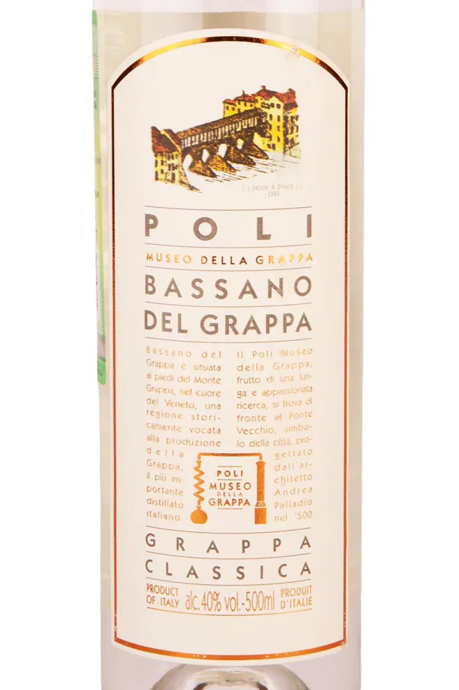 Граппа Poli Bassano del Grappa Classica  0.5 л