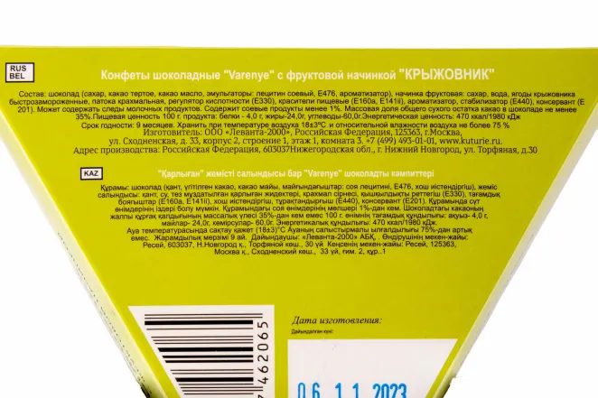Контрэтикетка Varenye with Gooseberry filling