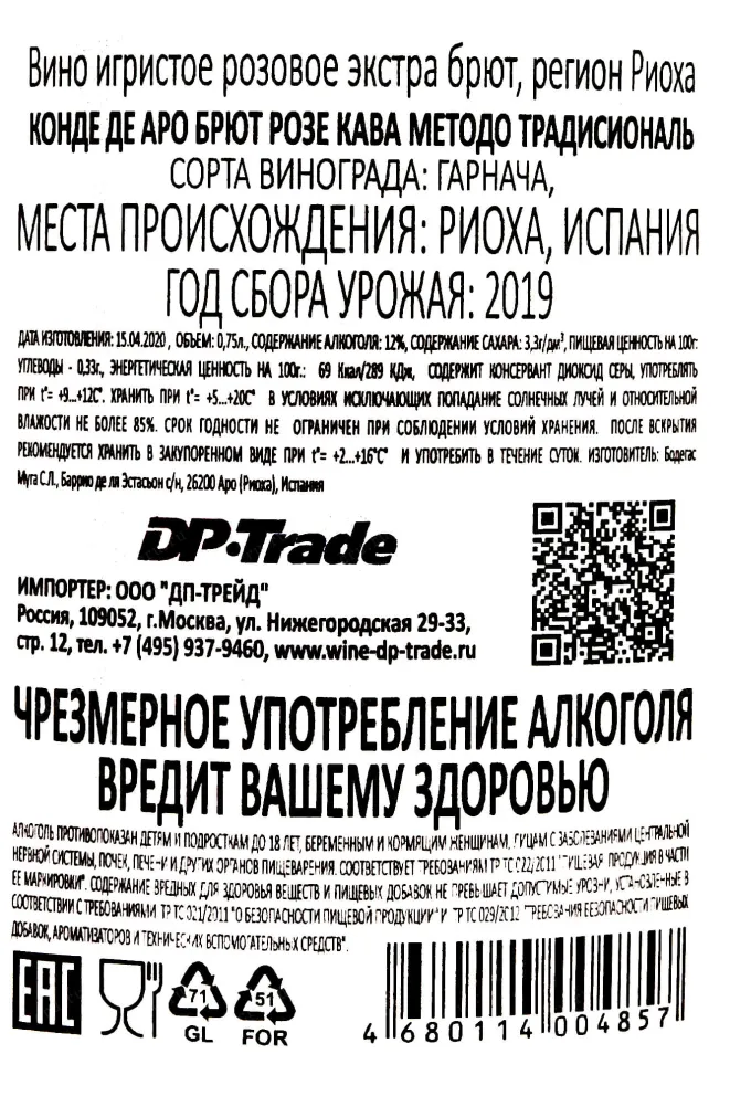 Контрэтикетка Konde de Haro Cava Metodo Tradicional Rose Brut 2019 0.75 л