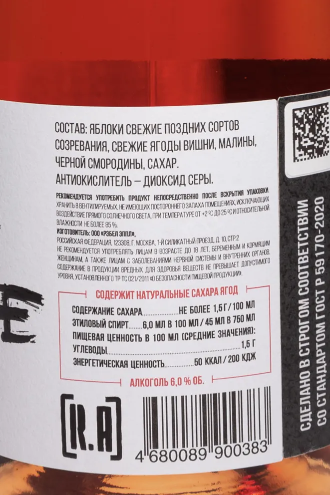 Контрэтикетка Rebel Apple My Michele Rose 0.75 л