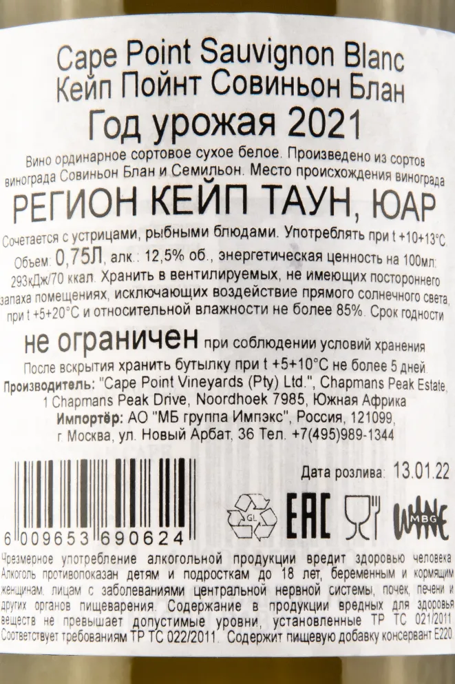 Контрэтикетка вина Кейп Пойнт Совиньон Блан 0,75