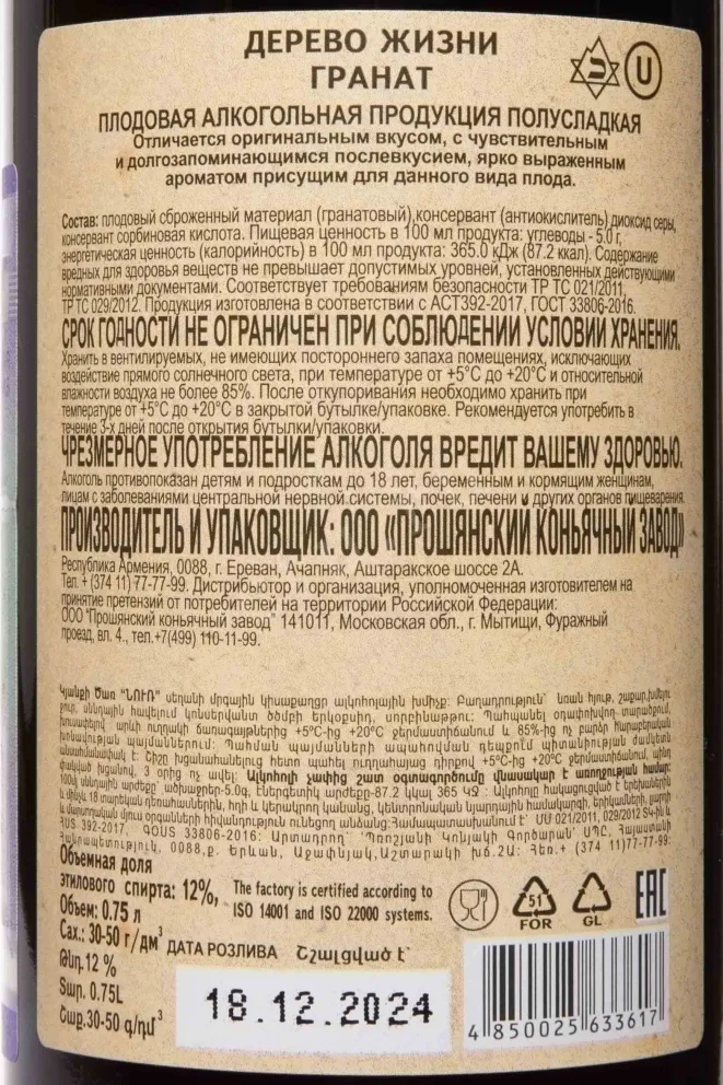 Контрэтикетка Tree of Life Pomegranate Semi-Sweet 0.75 л