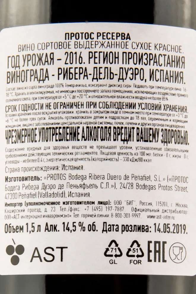 Контрэтикетка вина Протос Гран Резерва 0,75