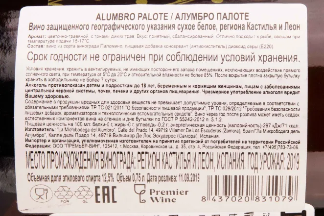 Вино Alumbro Palote 2019 0.75 л