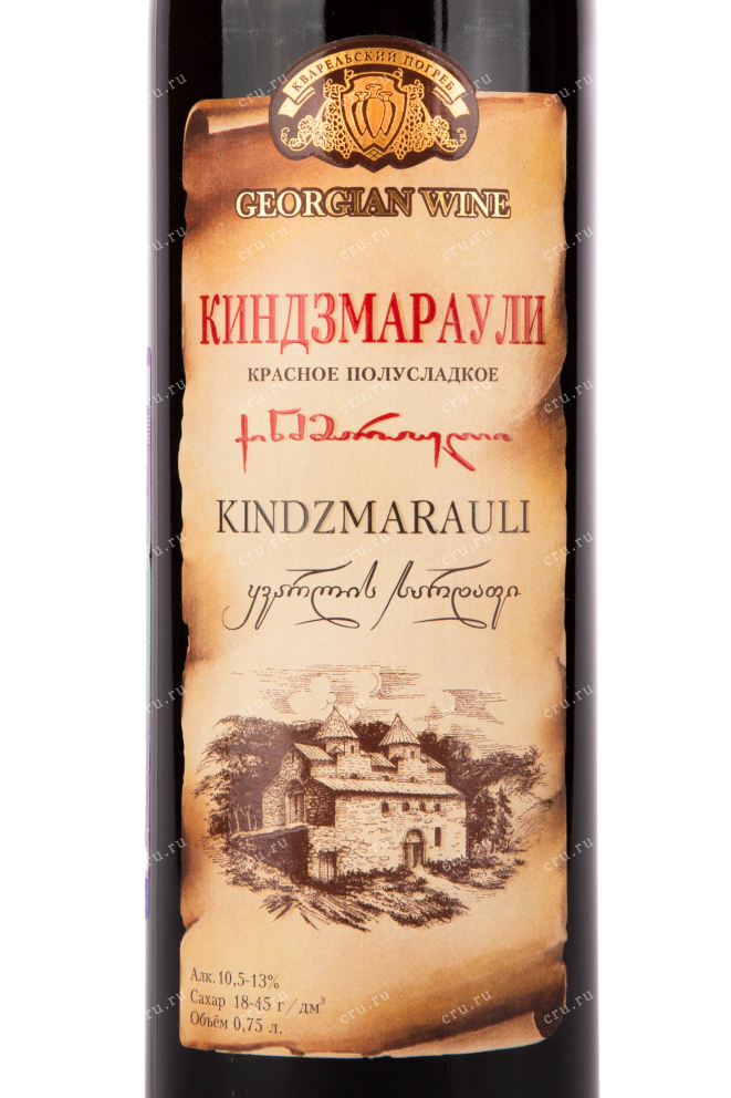 Вино Kvareli Cellar Kindzmarauli Red Semi-Sweet  0.75 л