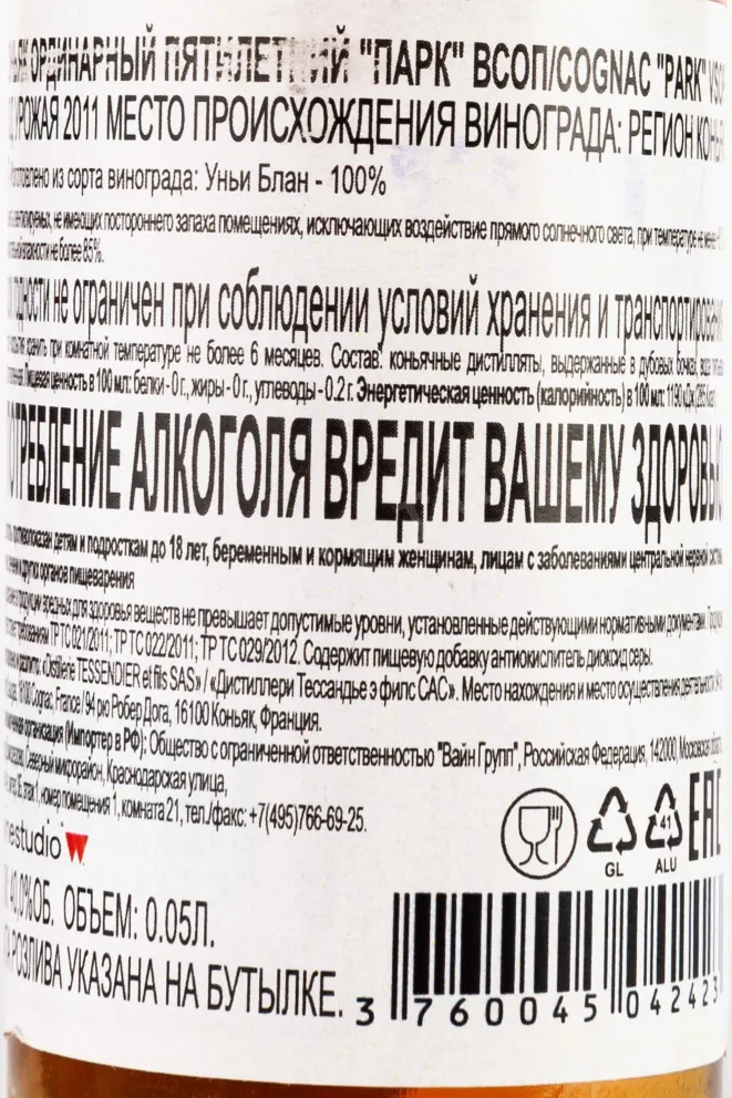 Контрэтикетка Park VSOP 0.05 л