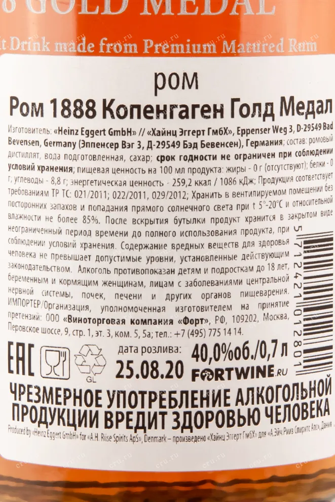 Контрэтикетка рома А.Х. Рииз 1888 Копенгаген Голд Медал 0,7 