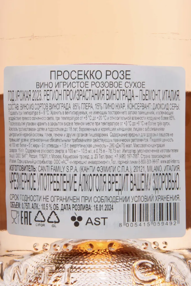 Контрэтикетка Canti Prosecco Rose 2023 0.75 л