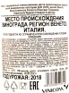 Контрэтикетка вина Тенута Санта Мария Вальполичелла Рипассо Классико Суперьоре 0.75