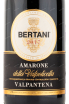 Этикетка вина Bertani Amarone della Valpolicella Valpantena 2018 0.75 л