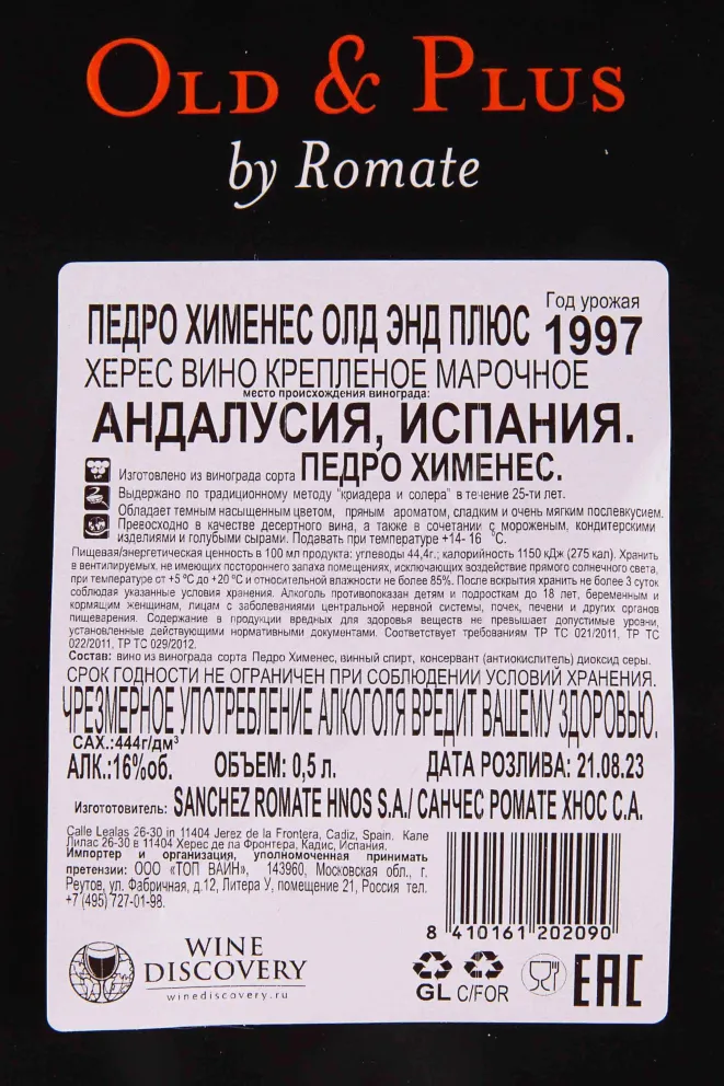 Контрэтикетка Pedro Ximenez Old & Plus 1997 0.5 л