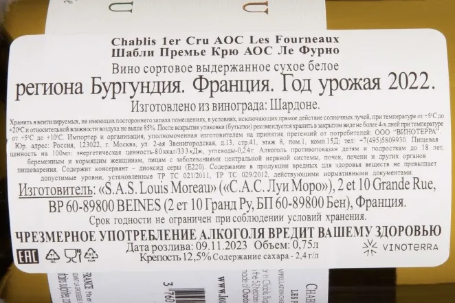 Контрэтикетка Domaine Louis Moreau Chablis 1er Cru Les Fourneaux 2022 0.75 л