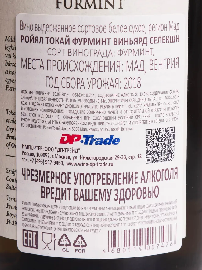 Вино Royal Tokaji Vineyard Selection Selection Furmint 2018 0.75 л
