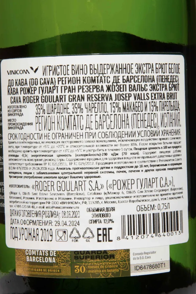 Контрэтикетка Cava Roger Goulart Gran Reserva Josep Valls 2019 0.75 л